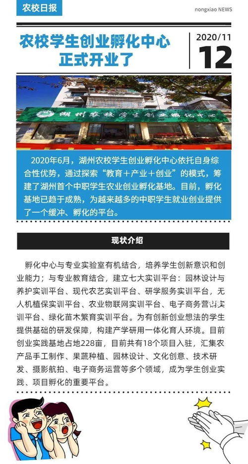湖州農(nóng)校學生創(chuàng)業(yè)孵化中心正式開業(yè)了