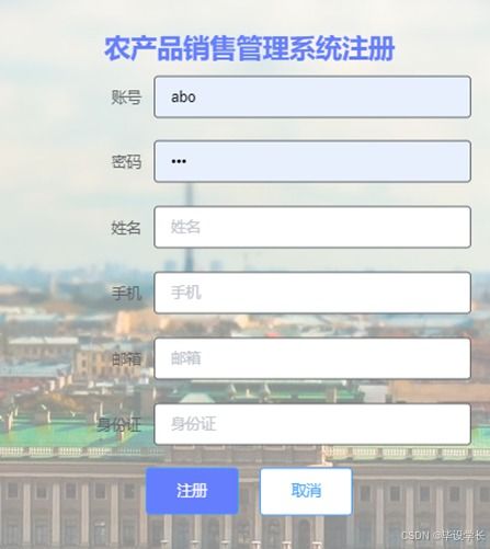 基于java的農產品銷售管理系統