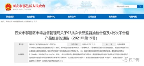 鄠邑區(qū)食品安全抽檢4批次不合格 民樂購物廣場(chǎng)銷售的豇豆位列其中