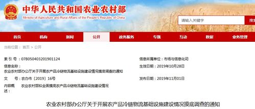 農(nóng)業(yè)農(nóng)村部開(kāi)展農(nóng)產(chǎn)品冷鏈物流基礎(chǔ)設(shè)施建設(shè)情況摸底調(diào)查