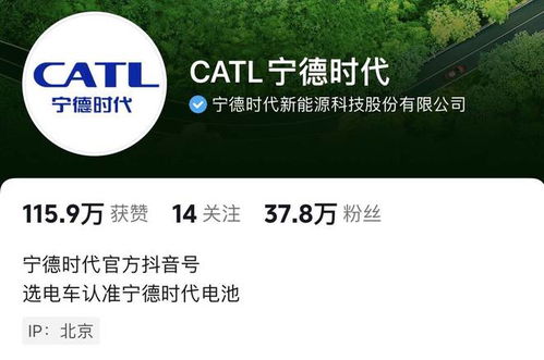 寧德時(shí)代打造c端品牌力 可是沒(méi)學(xué)到英特爾的內(nèi)核