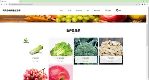 基于ssm vue的農(nóng)產(chǎn)品供銷服務(wù)系統(tǒng),農(nóng)產(chǎn)品管理系統(tǒng),農(nóng)產(chǎn)品在線銷售管理系統(tǒng),附帶源碼 數(shù)據(jù)庫(kù),適合課程設(shè)計(jì) 畢業(yè)設(shè)計(jì)