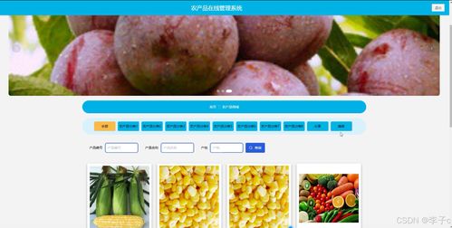 springboot vue農(nóng)產(chǎn)品在線管理系統(tǒng) 計(jì)算機(jī)畢業(yè)設(shè)計(jì)