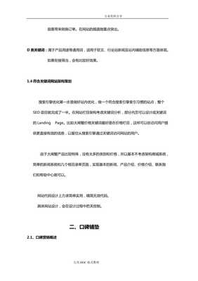 大閘蟹營(yíng)銷方案說(shuō)明(完整版)