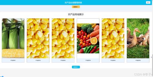springboot vue農(nóng)產(chǎn)品在線管理系統(tǒng) 計算機畢業(yè)設計
