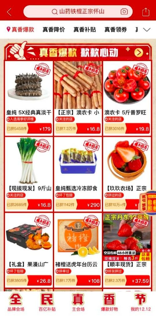 就沖著那一聲 真香 而來 拼多多12.12 全民真香節(jié) 全力啟動