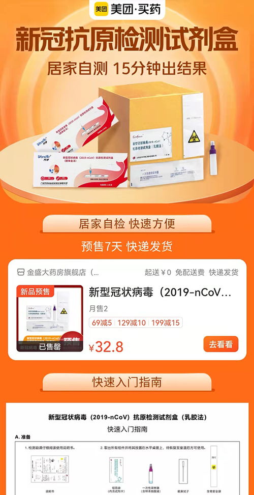 美團買藥可預約購買新冠抗原自測產(chǎn)品,預計3月20日發(fā)貨