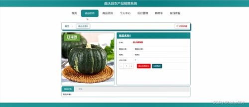 計算機畢業(yè)設計ssm 曲沃縣農(nóng)產(chǎn)品銷售系統(tǒng) 附源碼