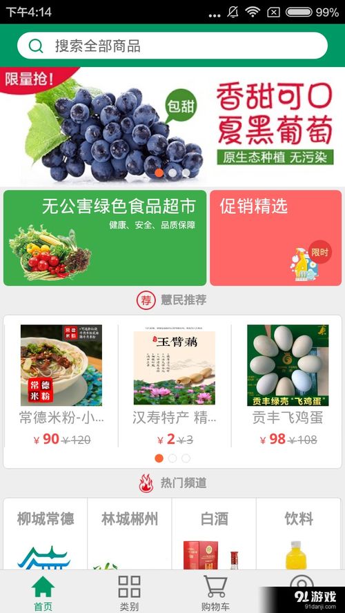 智慧民生安卓下載 智慧民生v4.6.1.1最新手機版下載 91手游網