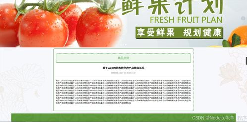 python flask計算機畢業(yè)設計基于web的助農特色農產品銷售系統(tǒng) 程序 開題 論文