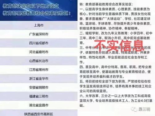 縮短學制謠言又起？請家長警惕“高中將并入九年義務教育”不實信息